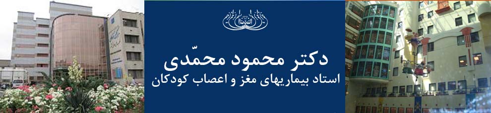 بنر سایت دکتر محمدی